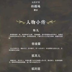 Special Effects Full: Please Call Me Ancestor Chinese Drama photo