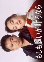 Moshimo Negai ga Kanau Nara Japanese Drama photo