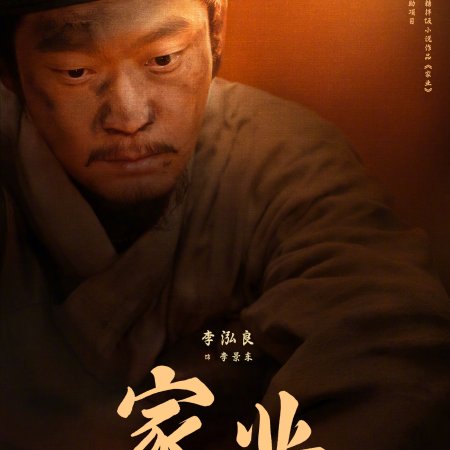 The Heir (2026)