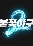 Burn to Win Season 2