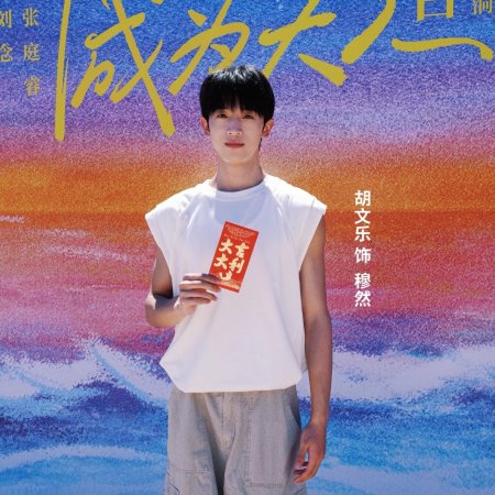Coming of Age Ceremony (2025)
