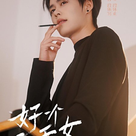 What a Good Girl (2025)