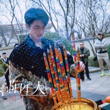 Jing Zhong Mo Sheng Ren (2025)