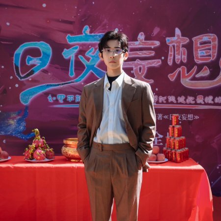 Ri Ye Wang Xiang (2025)