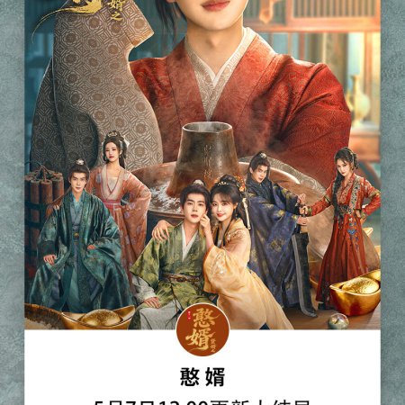 Royal Upstart Season 2 (2026)