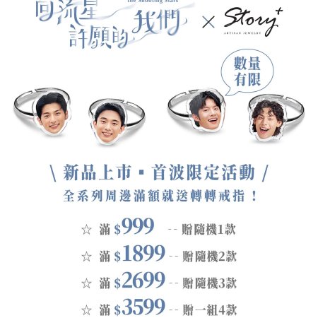 Wishing upon the Shooting Stars (2026)