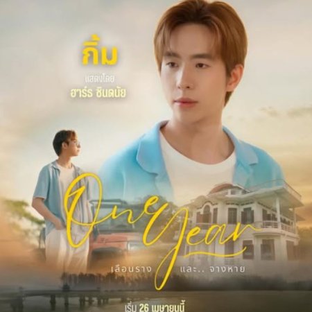 One Year (2026)