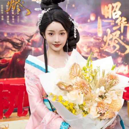 Zhao Hua Jin ()