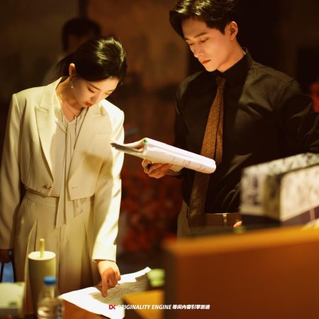 He An Lian Duì Xiang Xian Hun Hou Ai Le (2024)