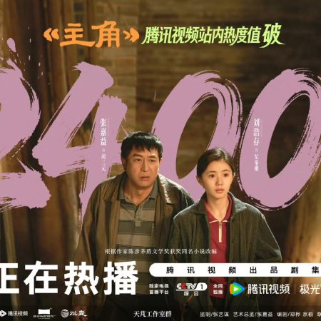 The Lead (2026)