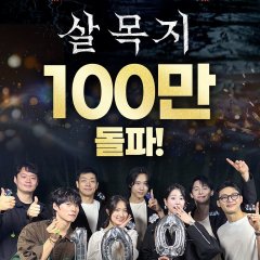Salmokji: Whispering Water Korean Movie photo