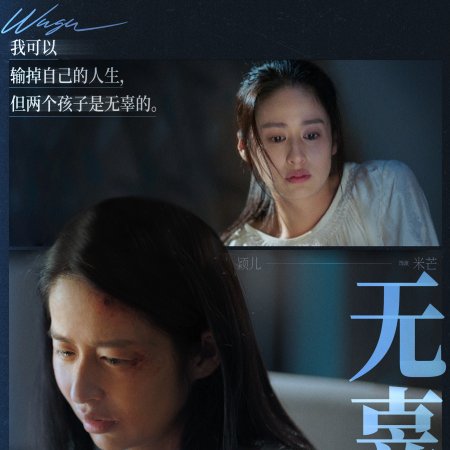 Imperfect Victim (2023)