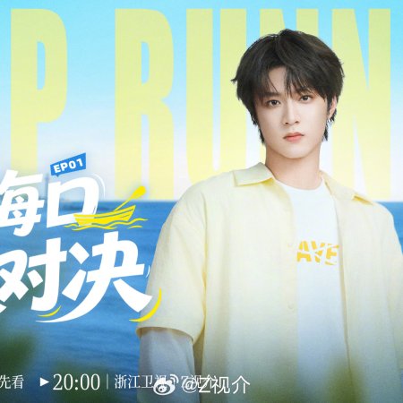 Keep Running Season 14 (2026)