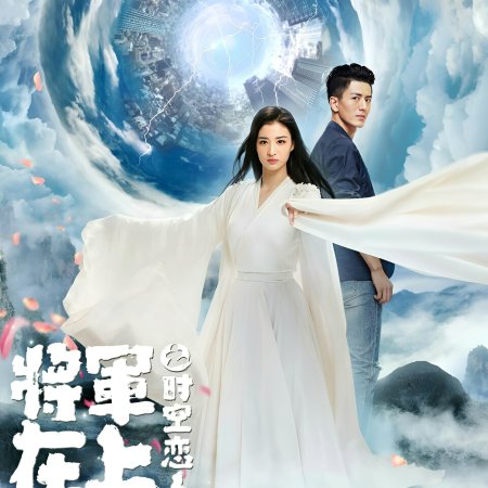 Lovers Across Space (2017)