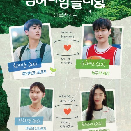 Summer Crush (2025)
