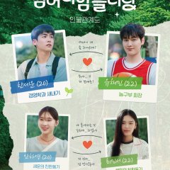 Summer Crush Korean Drama(2025) photo