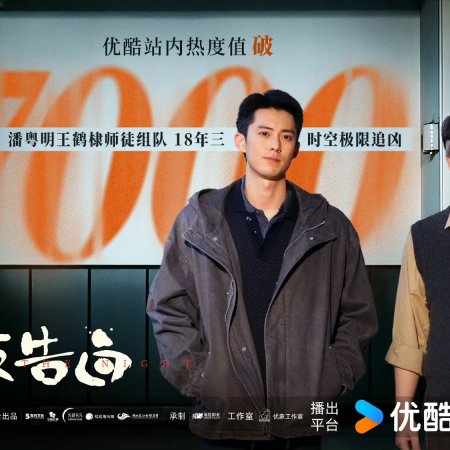 Light to the Night (2026)