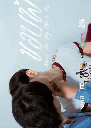 Where the Sky Meets the Sun (2026) poster