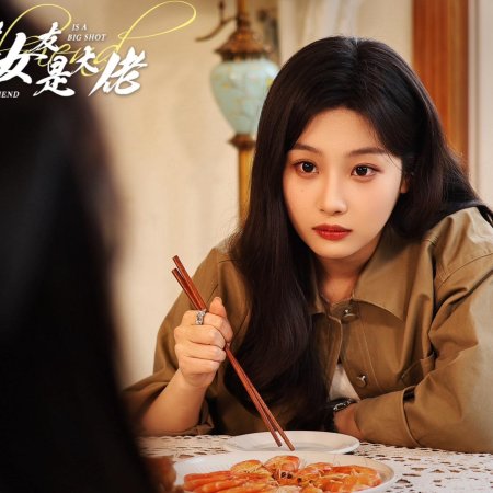 The Reborn Girlfriend Is a Big Shot (2024)