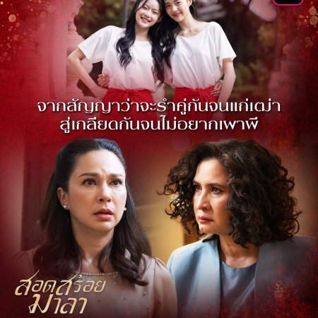 The Bangkok Red Opera (2026)