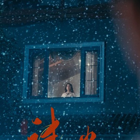 Beyond the Flame (2025)