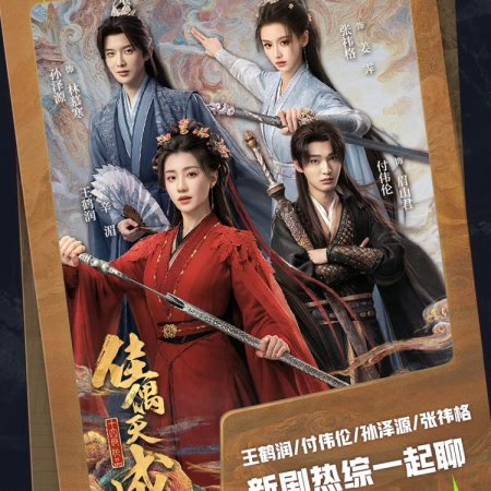 Fate Chooses You (2026)