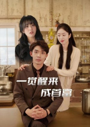 Yi Jiao Xing Lai Cheng Shou Fu (2024) poster