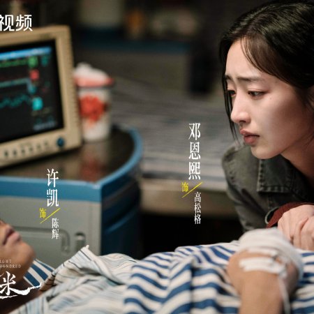 Eight Hundred (2026)