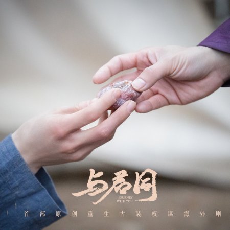 Journey with You (2026)