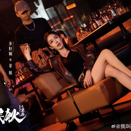 My Name Is Zhao Wu Di: Starting Over (2026)