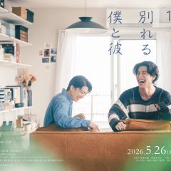 100 Nichi Go ni Wakareru Boku to Kare Japanese Drama(2026) photo