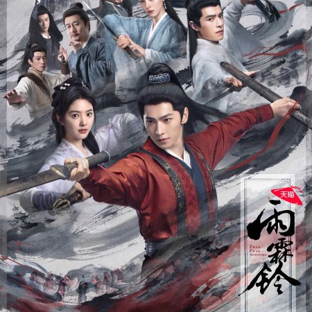 Zhan Zhao Adventures (2026)