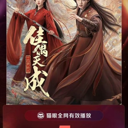 Fate Chooses You (2026)