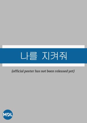 Nareul Jikyeojwo poster