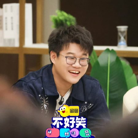 No Funny No Money (2026)