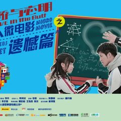 Love in the Buff Micro Movie Chinese Drama(2012) photo