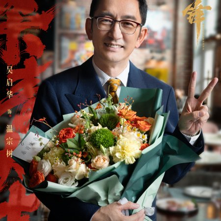 Jiao Feng (2026)