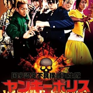 Kokka Nintei Furyo Bokumetsu Koseitai: Yankee Police (2014)