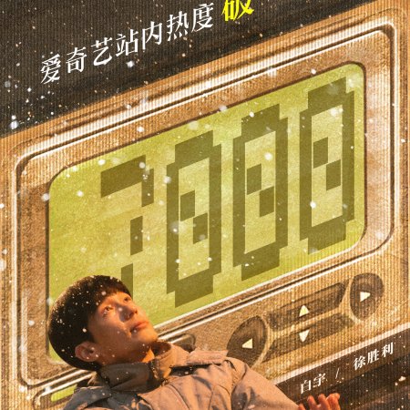 Live Up to Your Youth (2026)