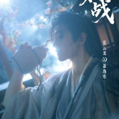 Let's Fight Chinese Drama photo