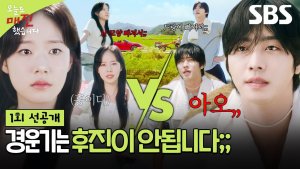 Ahn Hyo Seop and Chae Won Bin get off on the wrong foot in 'Sold Out on You' teaser