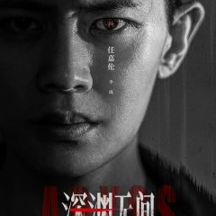 Abyss Chinese Drama(0000) photo