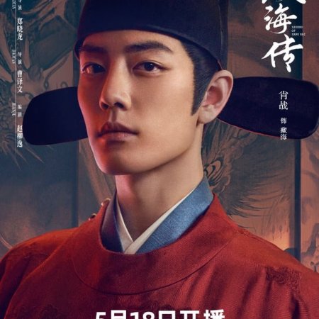 Legend of Zang Hai (2025)