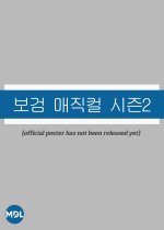 The Village Barber Season 2 Korean TV Program(2026) photo