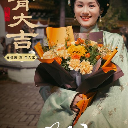 A Ming Dynasty Adventure ()