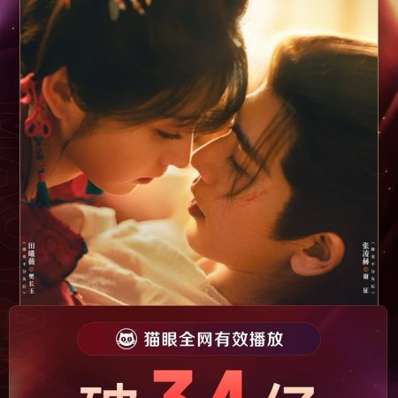 Pursuit of Jade (2026)