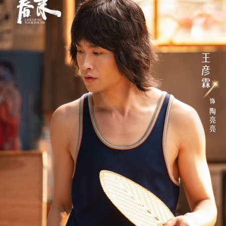 Live Up to Your Youth (2026)