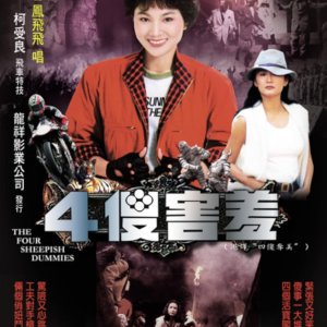 The Four Sheepish Dummies (1983)