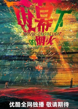 Days of Chasing Light poster