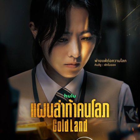 Gold Land (2026)